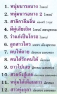 รวมฮิตลูกทุ่ง - หนุ่มนารอนาง (ไวพจน์ เพชรสุพรรณ) VCD1098-WEB2